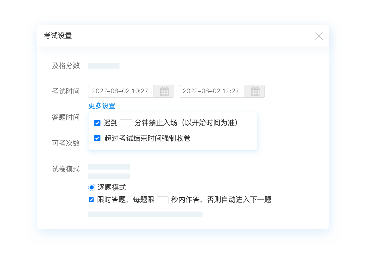 限時(shí)設(shè)置