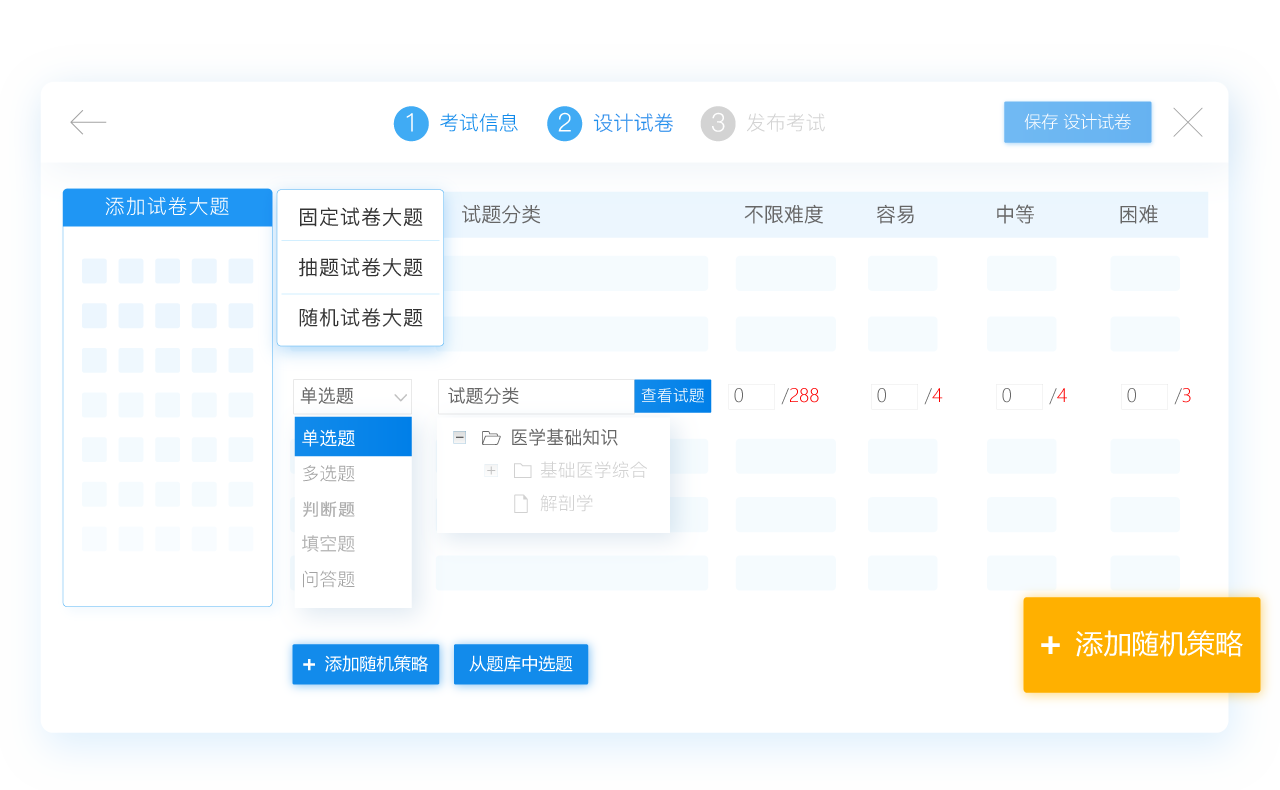 如何設計試卷
