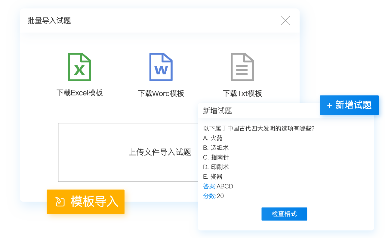 模板導題