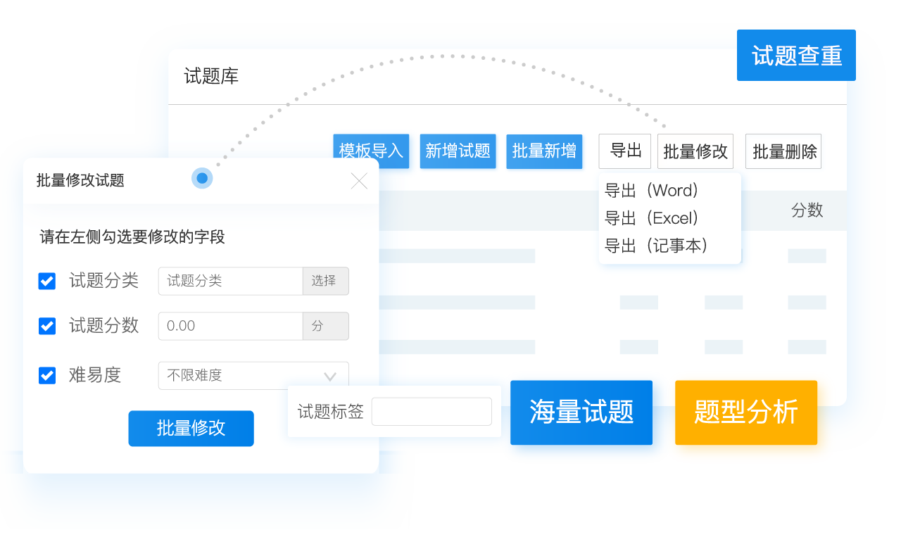 試題管理