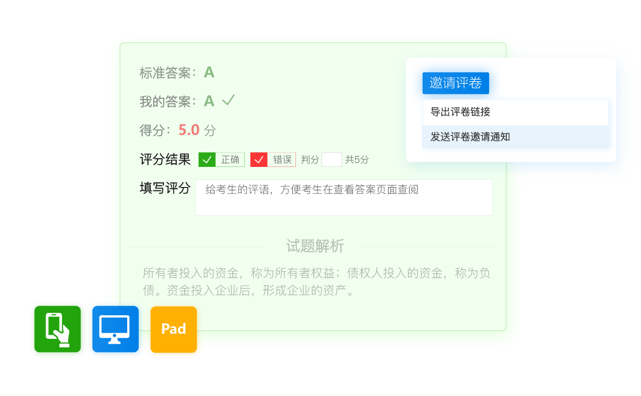 智能閱卷