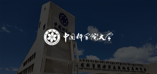 考試云客戶：中國科學(xué)院大學(xué)