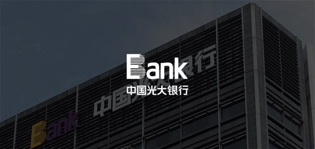 考試云客戶：中國光大銀行