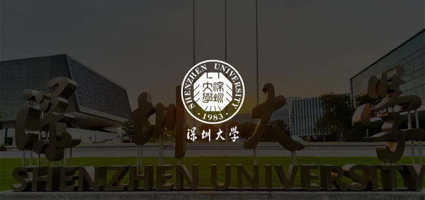 考試云客戶：深圳大學(xué)