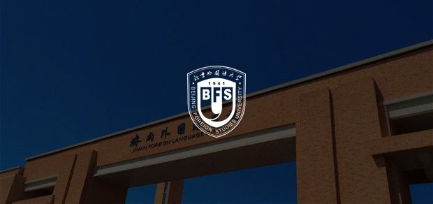 考試云客戶：北京外國語大學(xué)