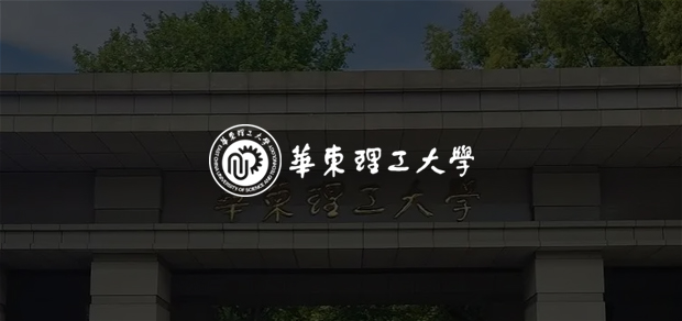 考試云客戶：華東理工大學(xué)