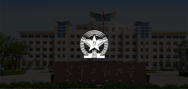 考試云客戶：空軍工程大學(xué)